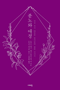 분노와 애정